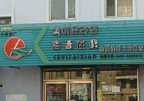 客易在线小商品
